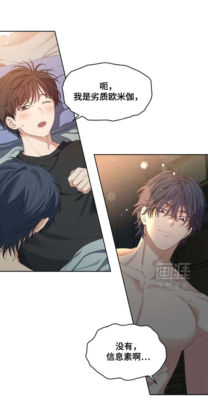 甜蜜的贿赂漫画-图0