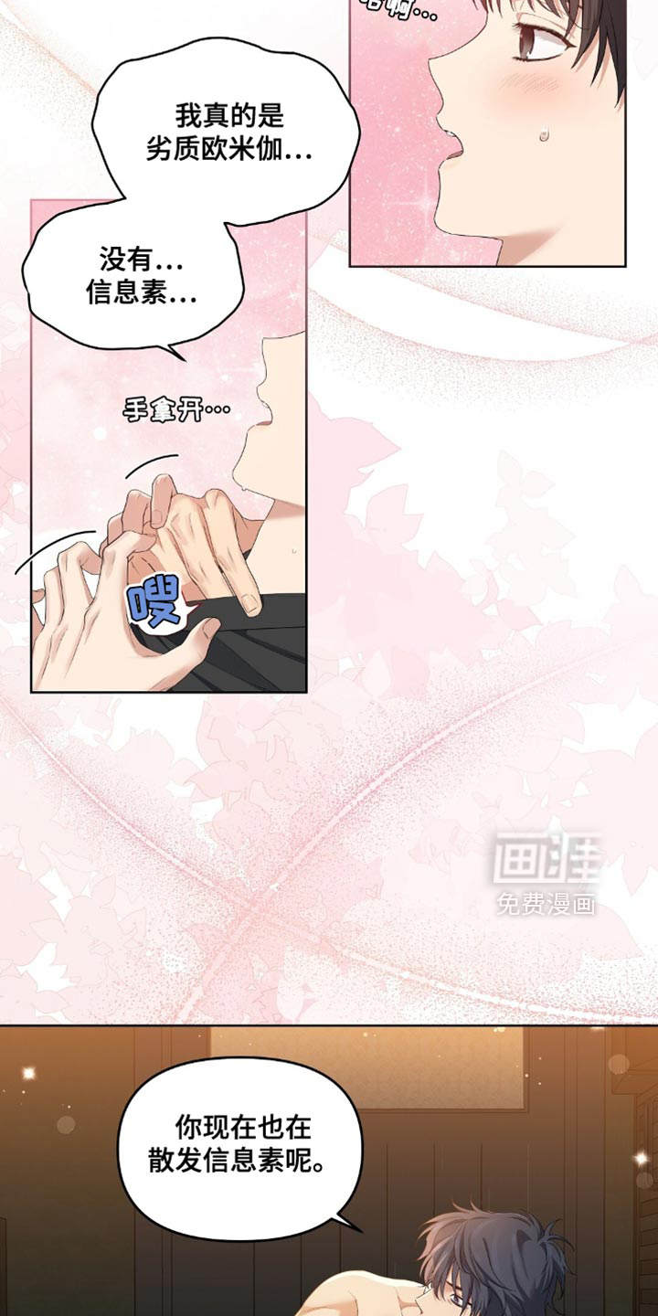 甜蜜的贿赂漫画-图2