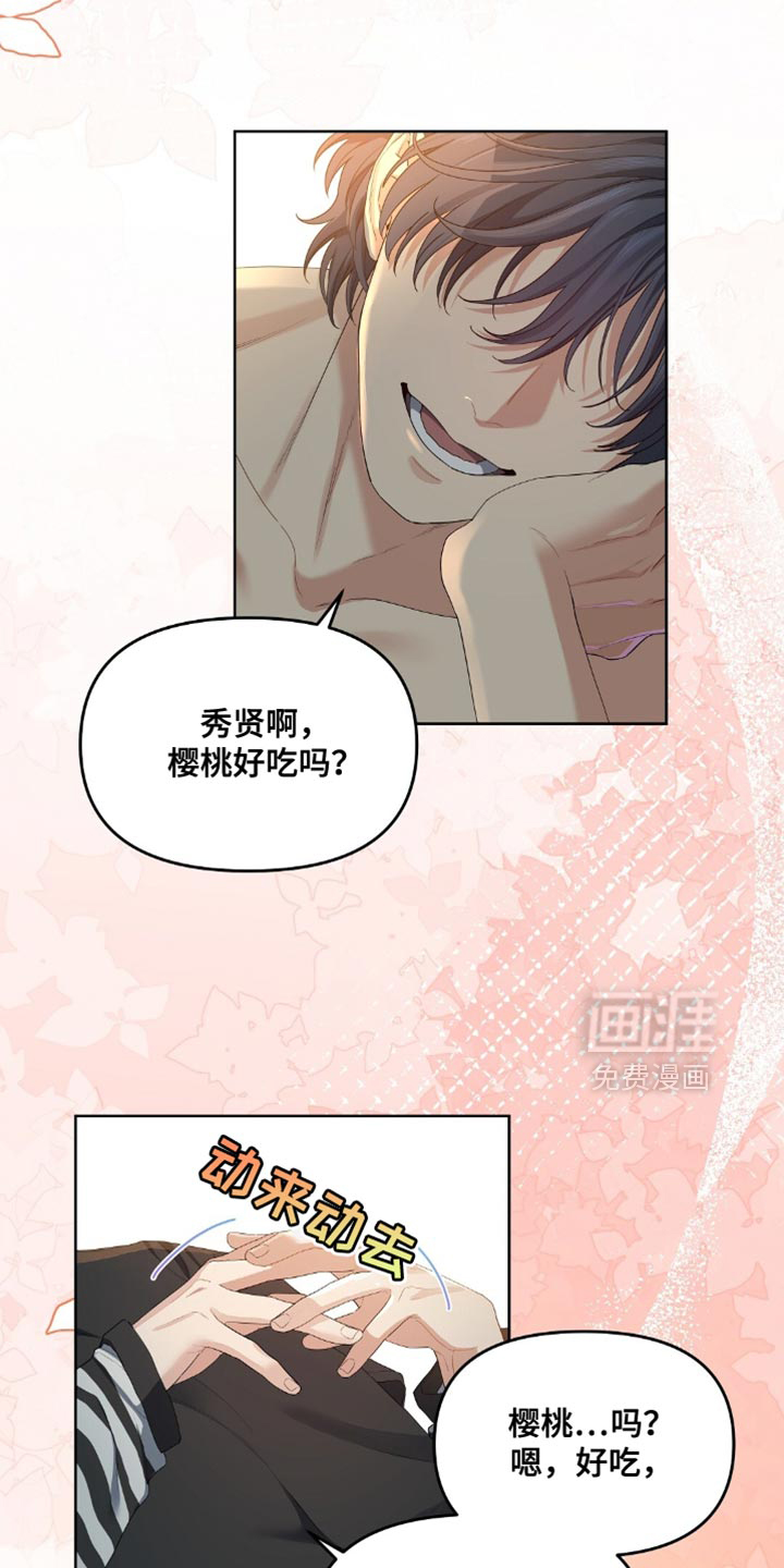 甜蜜的贿赂漫画-图4