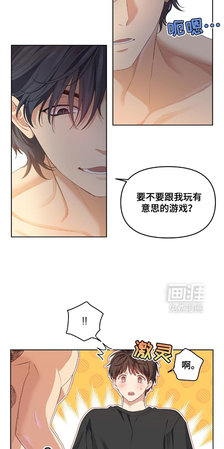 甜蜜的贿赂漫画-图8