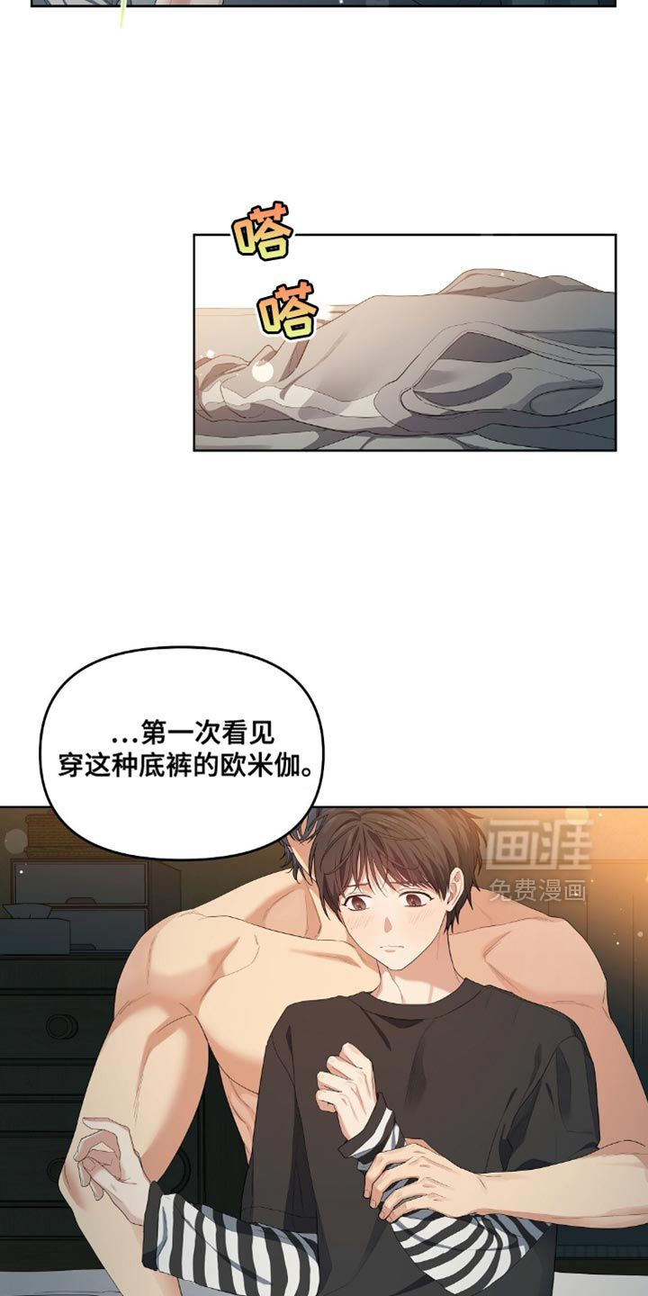 甜蜜的贿赂漫画-图12
