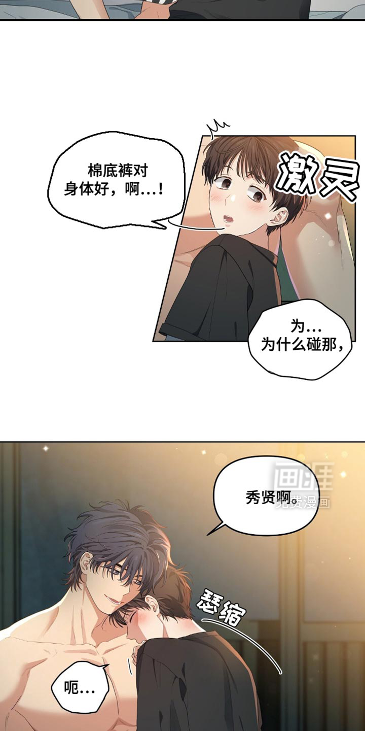 甜蜜的贿赂漫画-图13