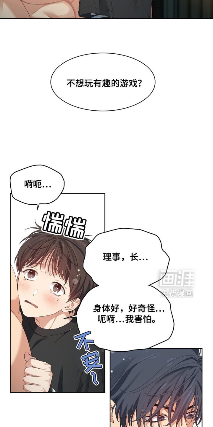 甜蜜的贿赂漫画-图14
