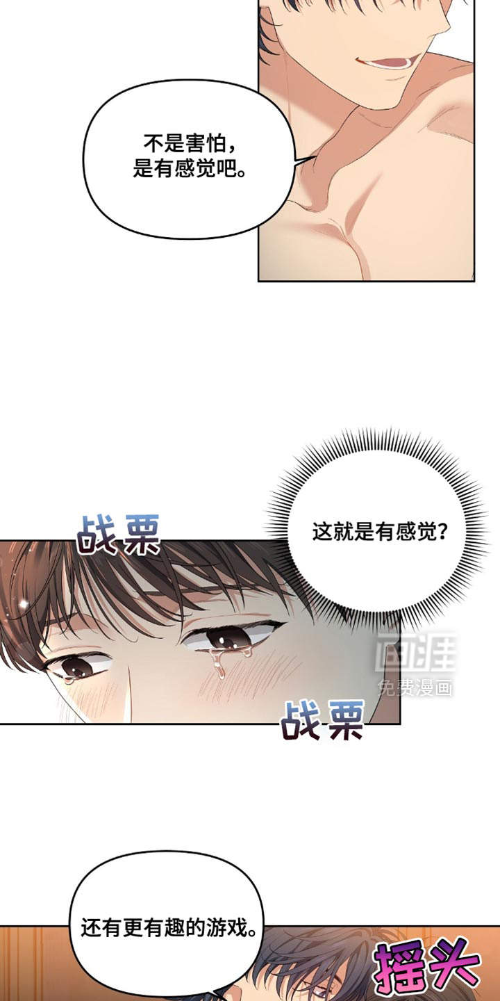 甜蜜的贿赂漫画-图15
