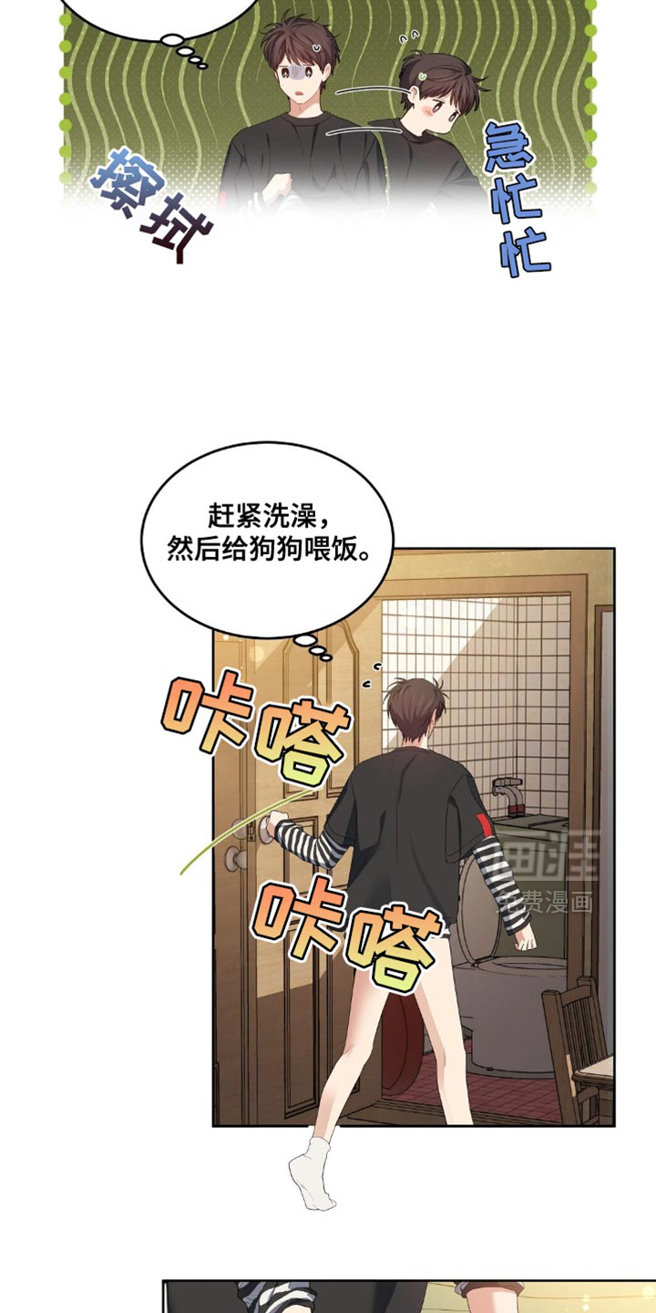 甜蜜的贿赂漫画-图6