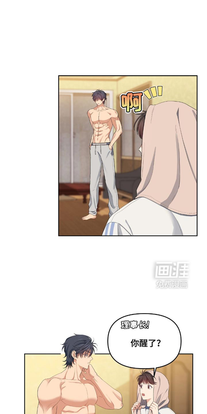 甜蜜的贿赂漫画-图10