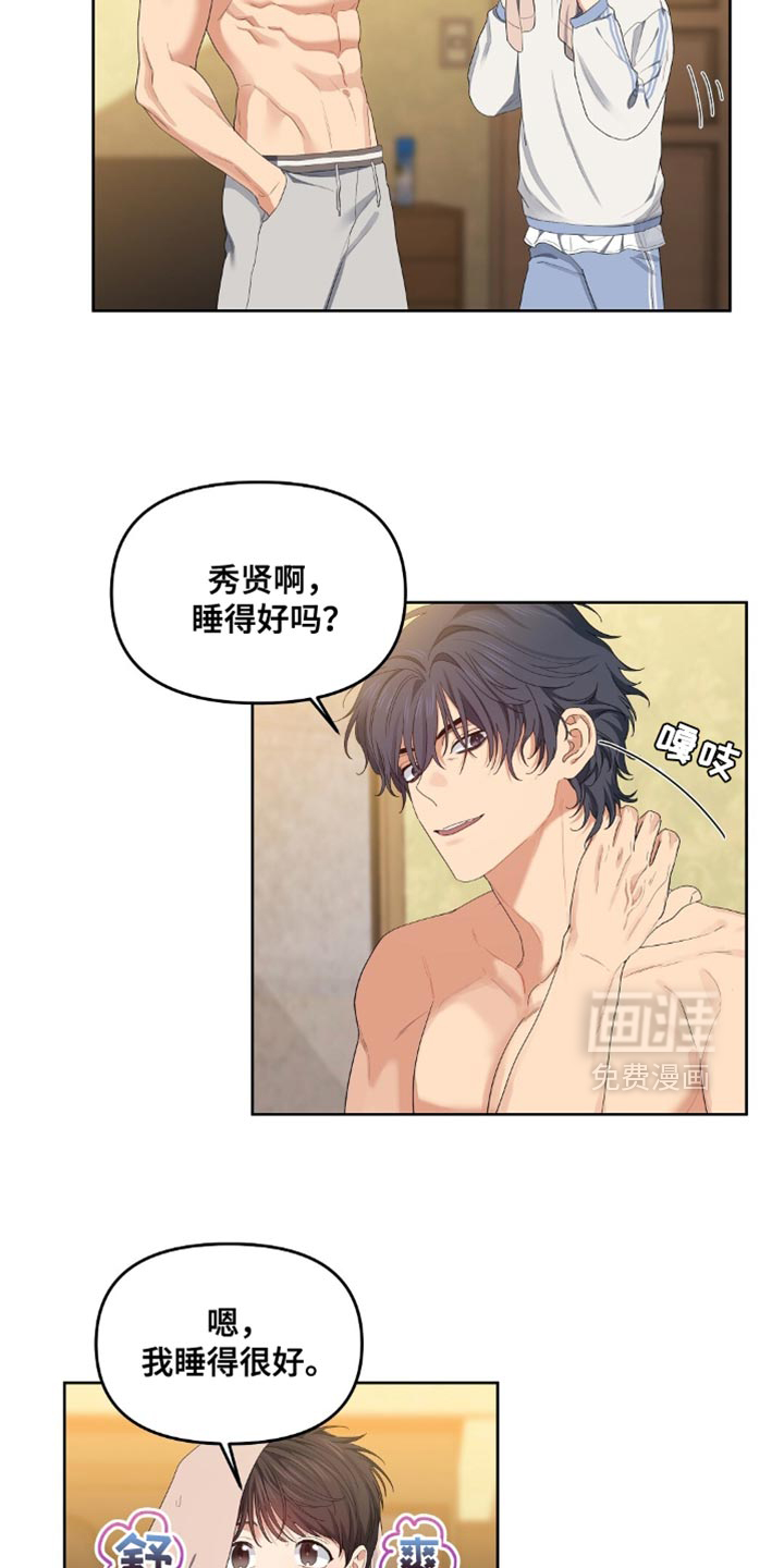 甜蜜的贿赂漫画-图11