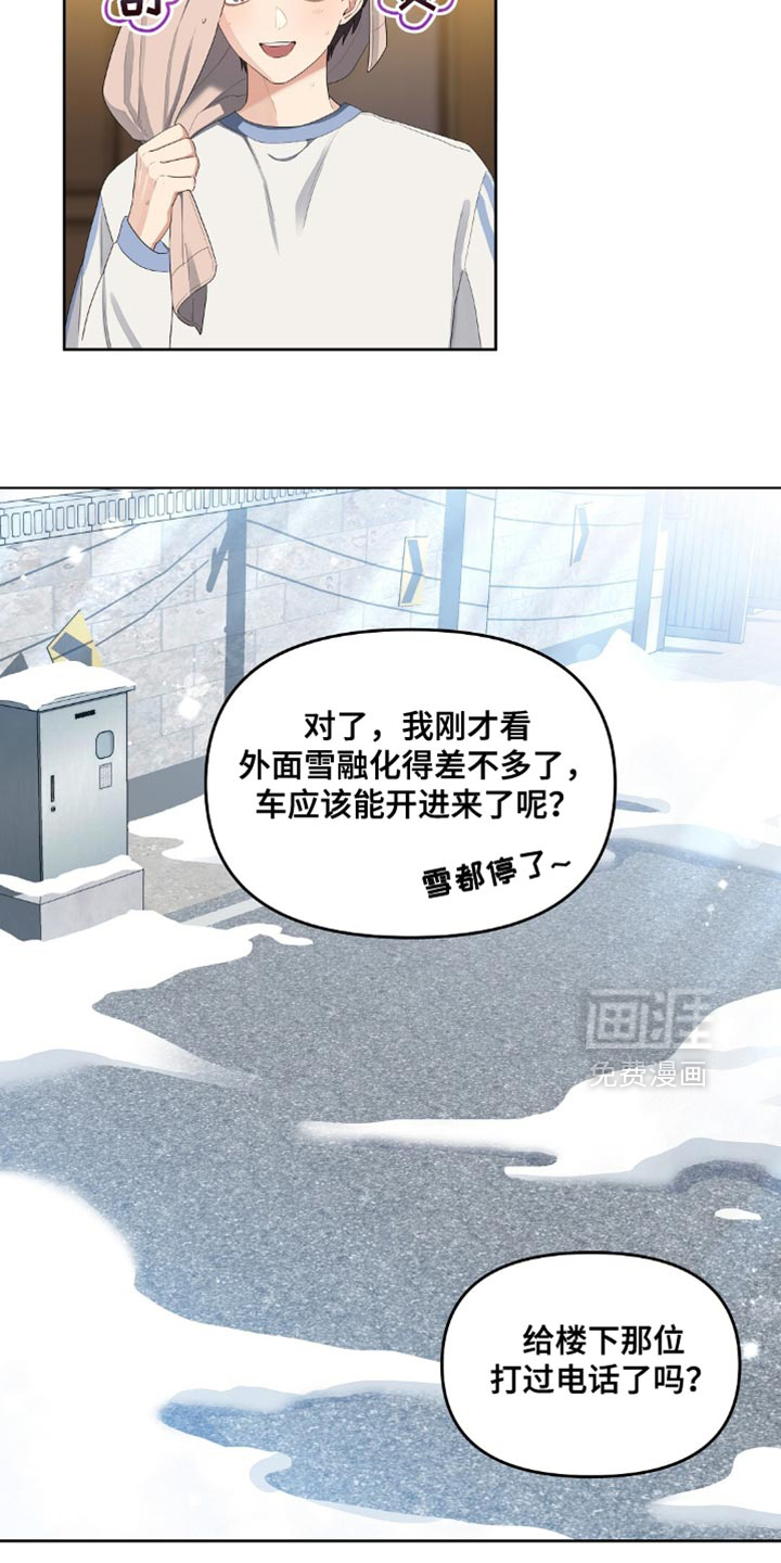 甜蜜的贿赂漫画-图12
