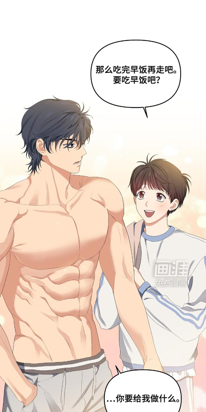 甜蜜的贿赂漫画-图14