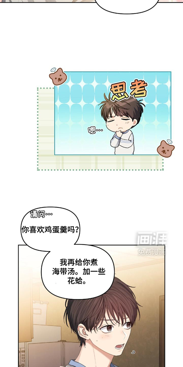 甜蜜的贿赂漫画-图15