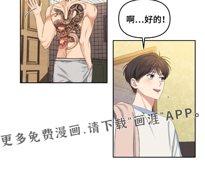 甜蜜的贿赂漫画-图17