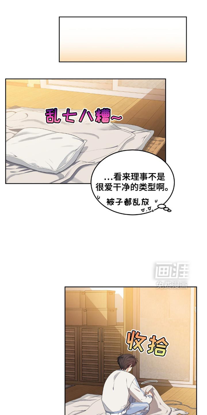 甜蜜的贿赂第26话第1页