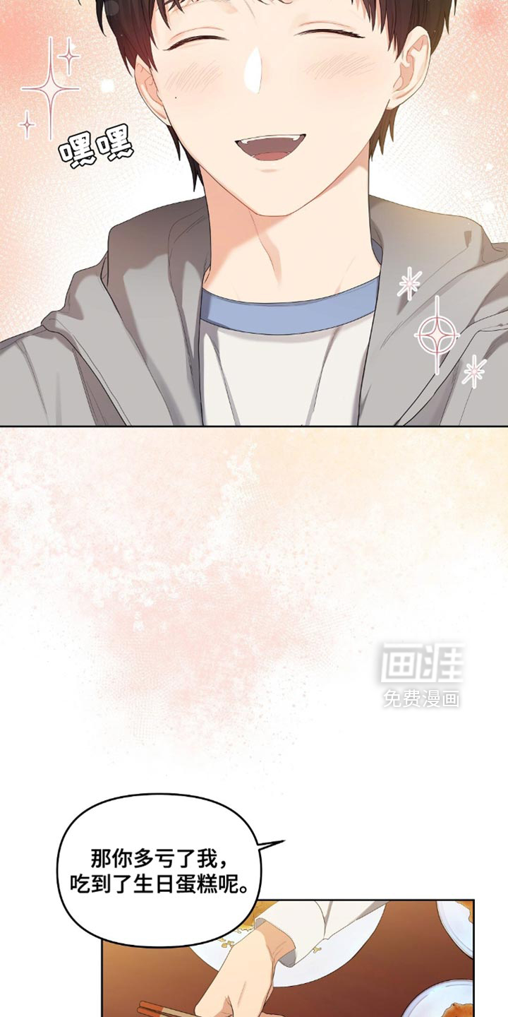 甜蜜的贿赂漫画-图7