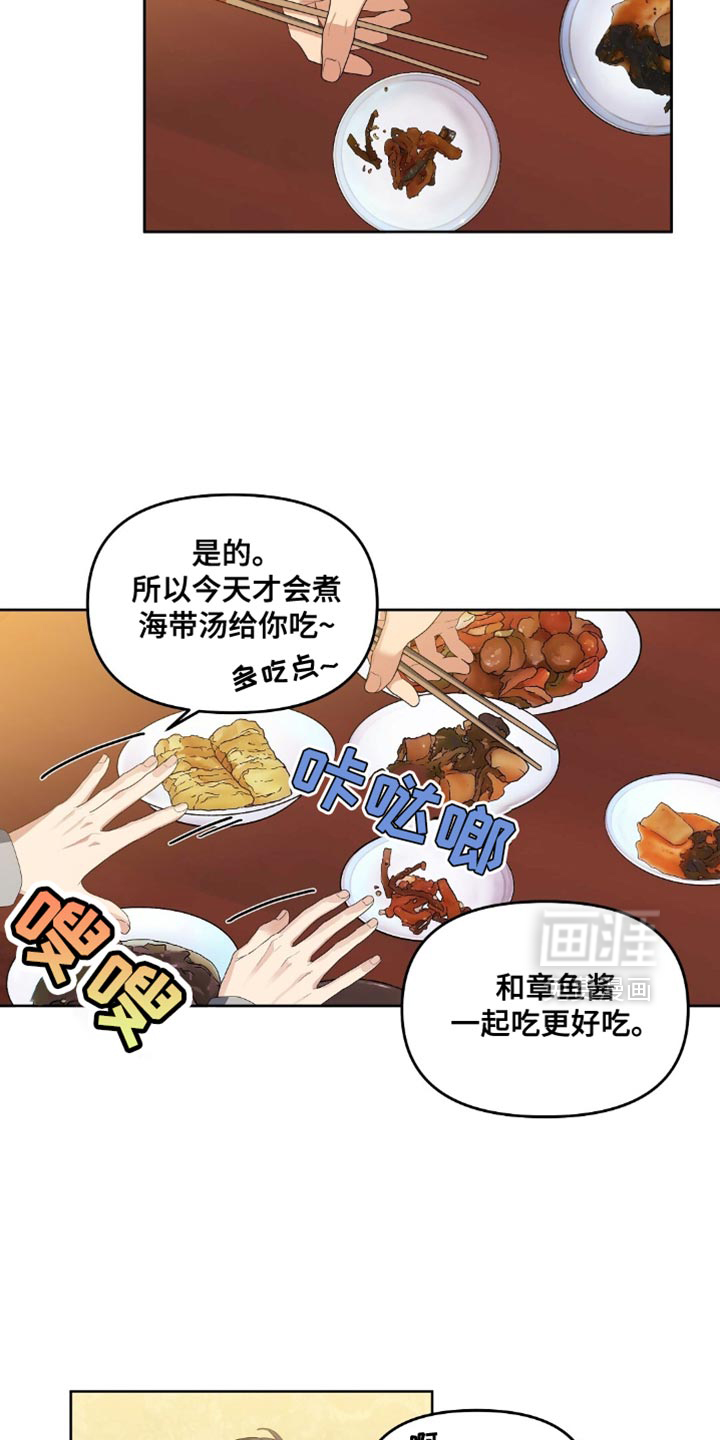 甜蜜的贿赂漫画-图8
