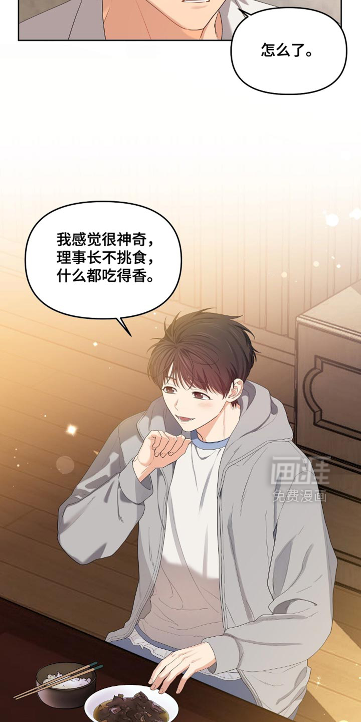 甜蜜的贿赂漫画-图10
