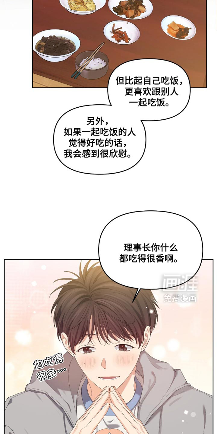 甜蜜的贿赂漫画-图12