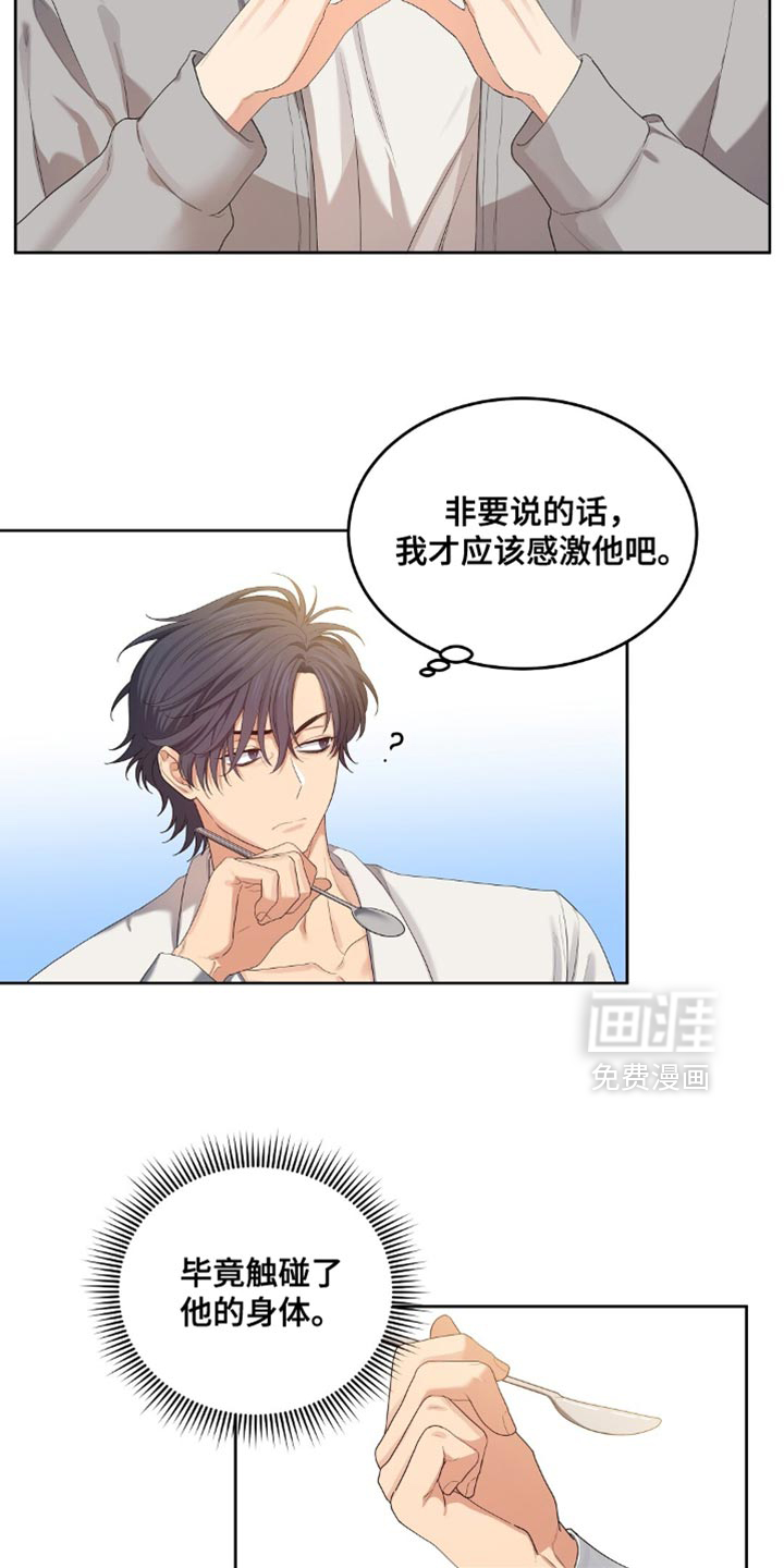 甜蜜的贿赂漫画-图13
