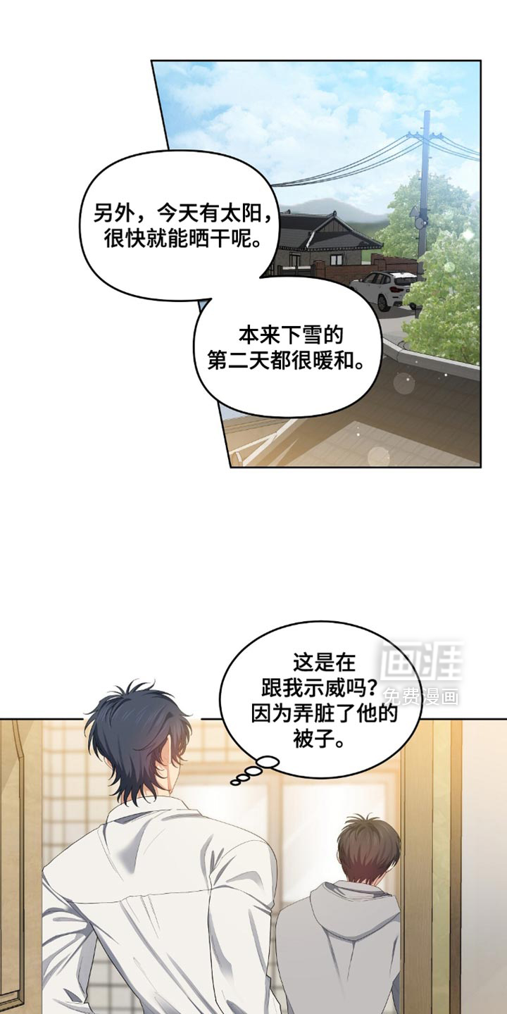 甜蜜的贿赂漫画-图10