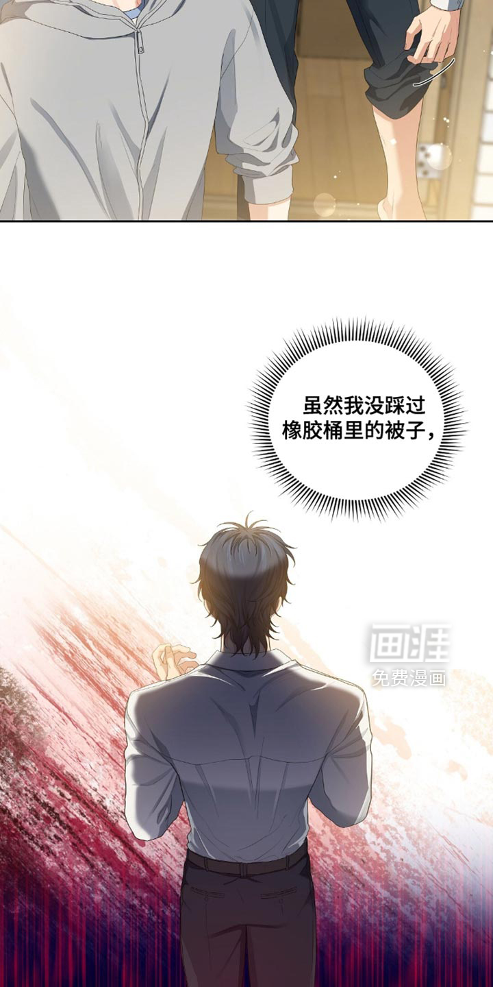甜蜜的贿赂漫画-图16