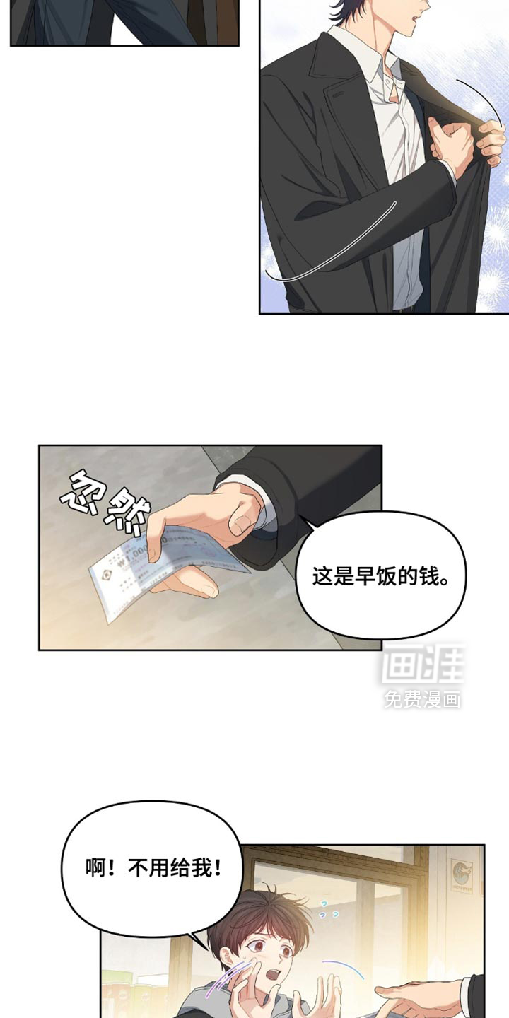 甜蜜的贿赂漫画-图6