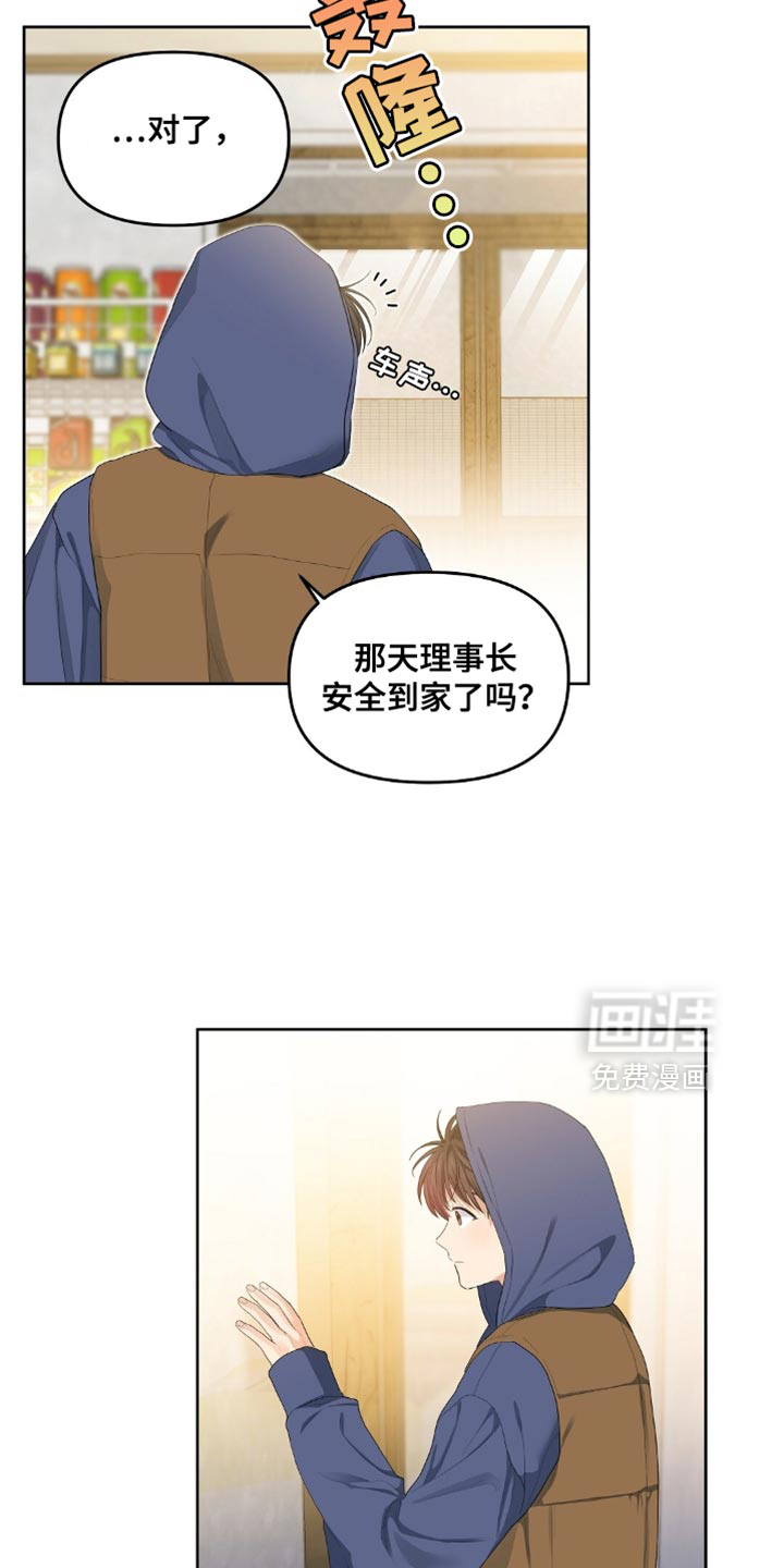甜蜜的贿赂漫画-图14