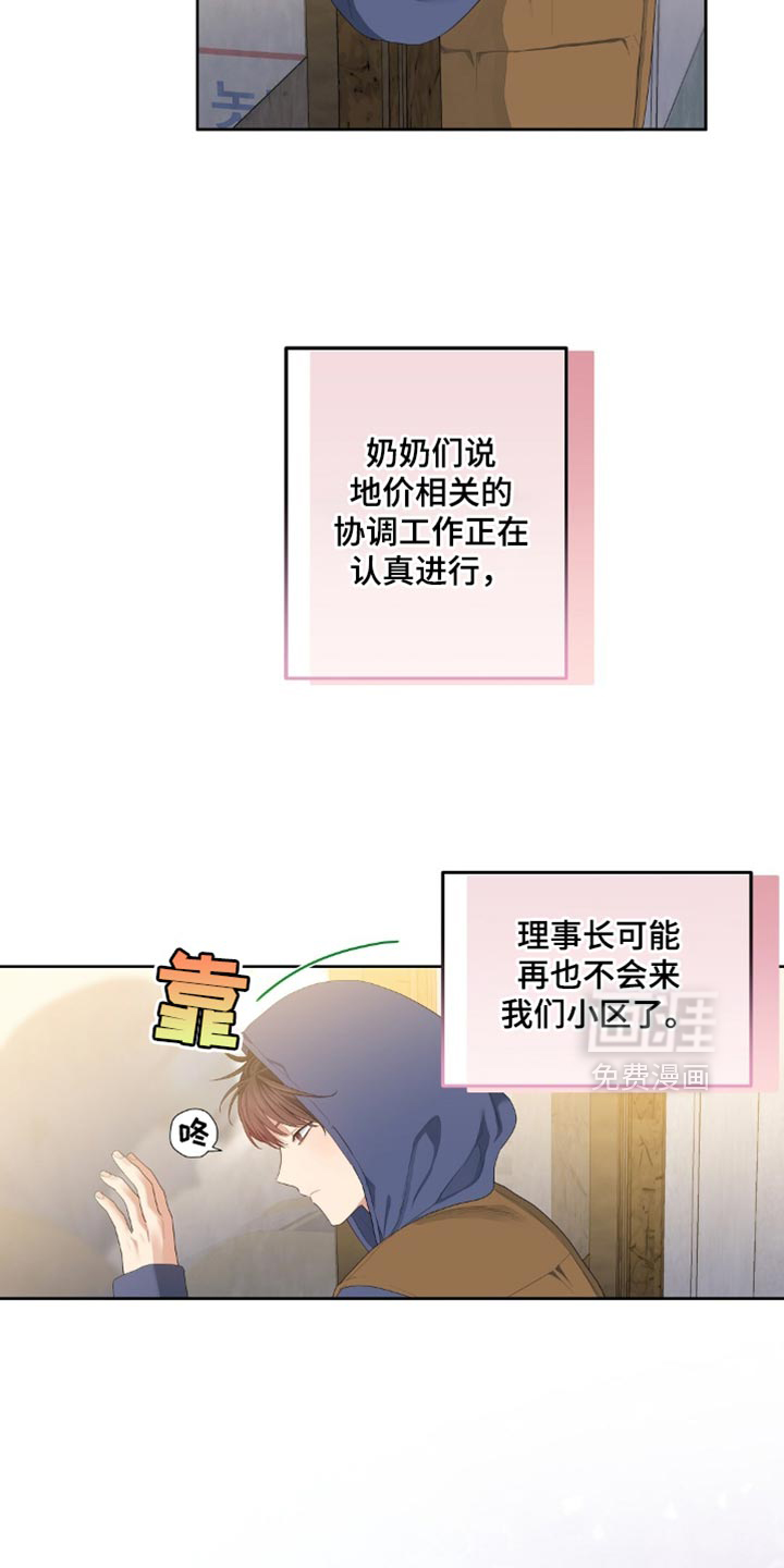 甜蜜的贿赂漫画-图15