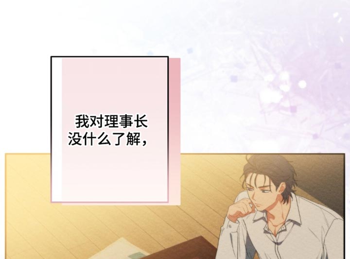 甜蜜的贿赂漫画-图16