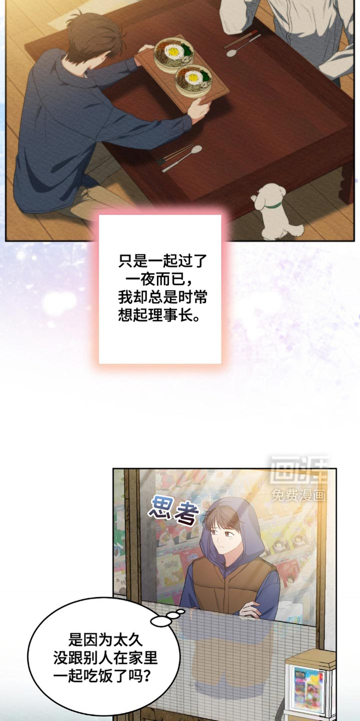 甜蜜的贿赂漫画-图17