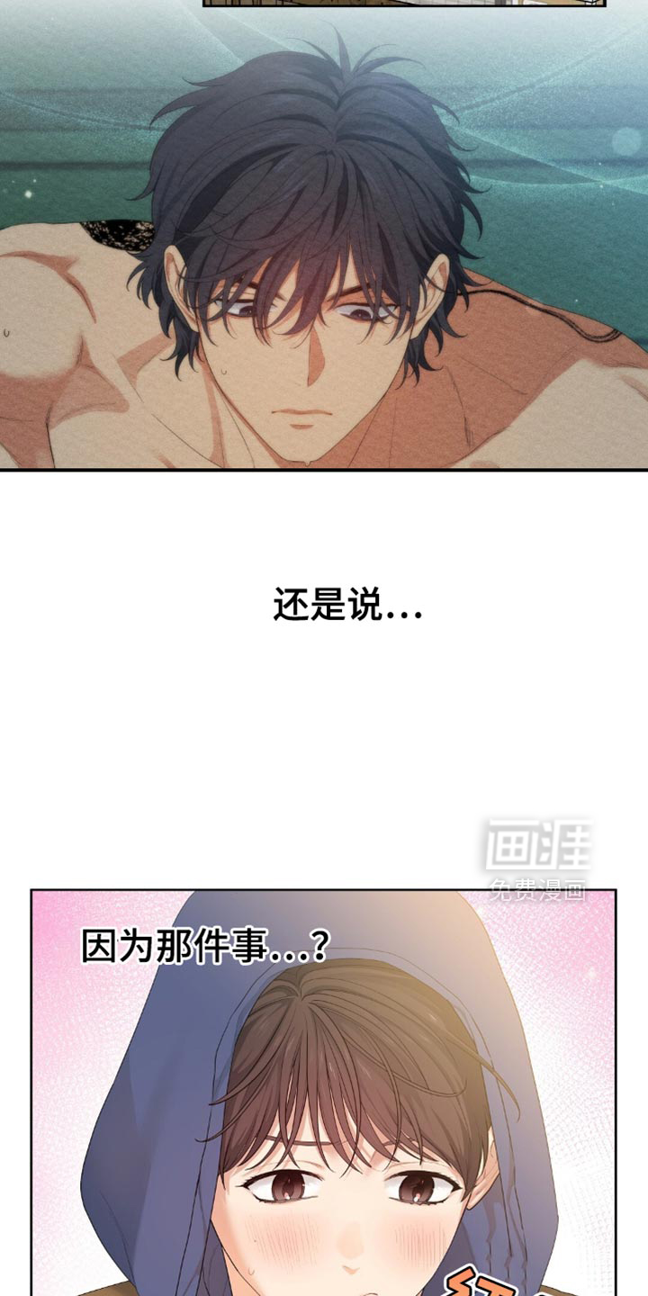 甜蜜的贿赂漫画-图18