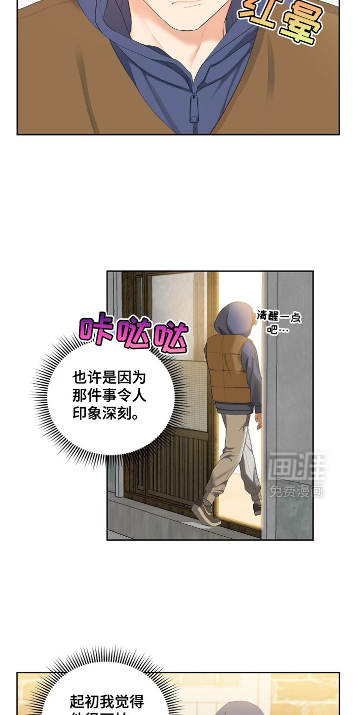 甜蜜的贿赂漫画-图19
