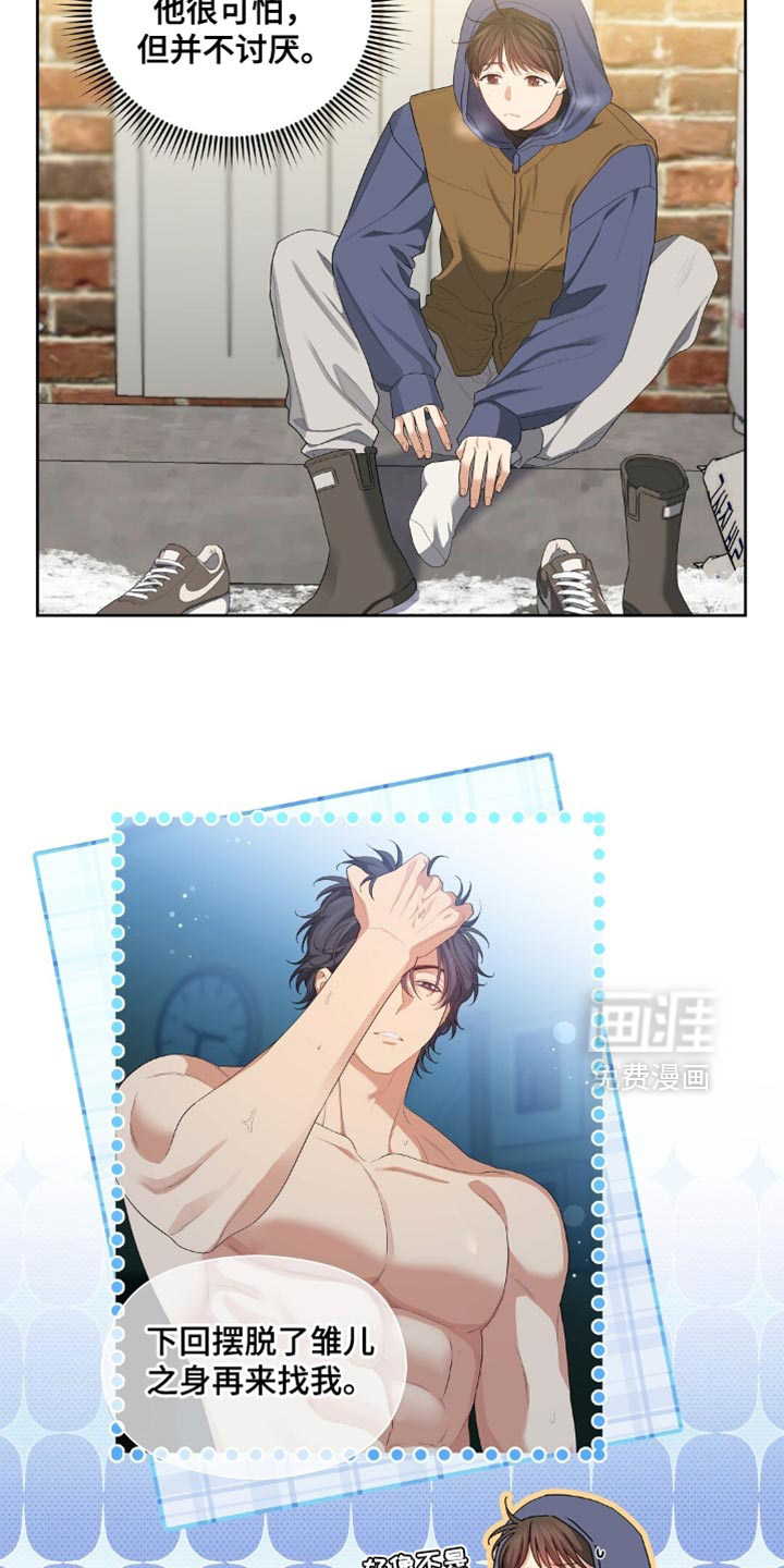甜蜜的贿赂漫画-图20