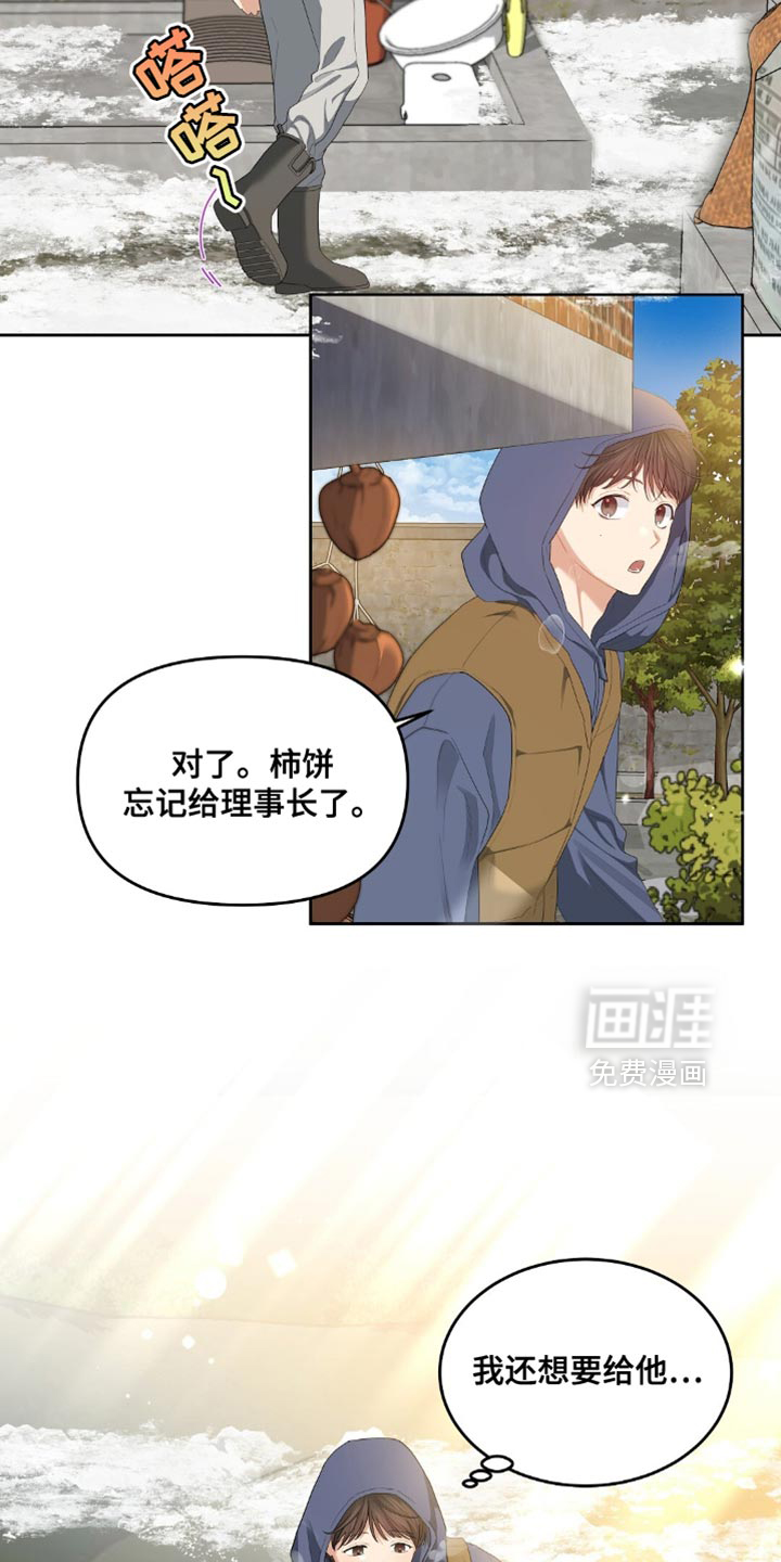 甜蜜的贿赂漫画-图24