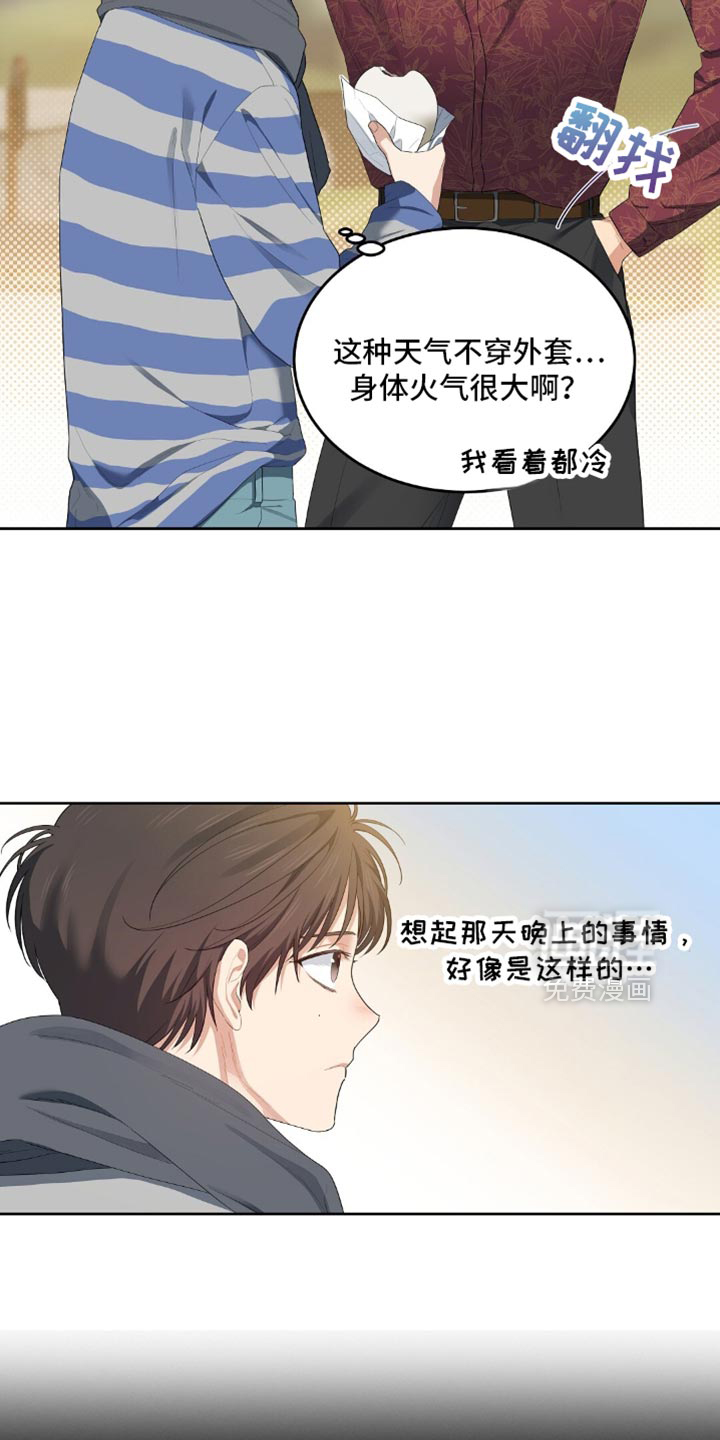 甜蜜的贿赂漫画-图11