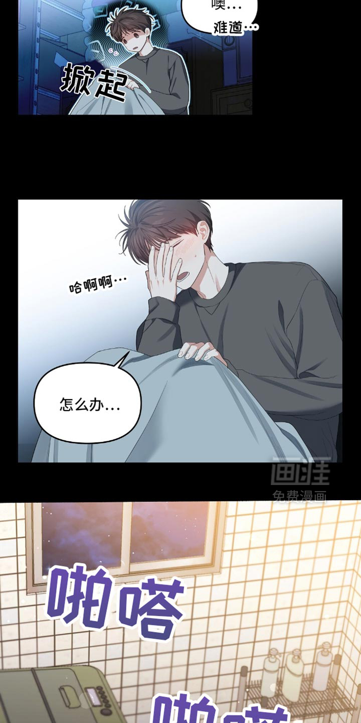 甜蜜的贿赂漫画-图14