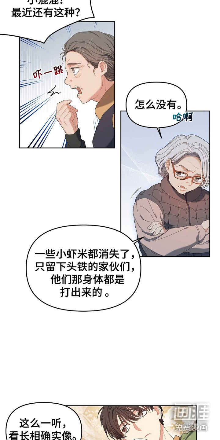 甜蜜的贿赂第3话图