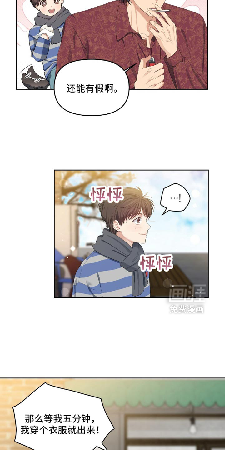 甜蜜的贿赂漫画-图8
