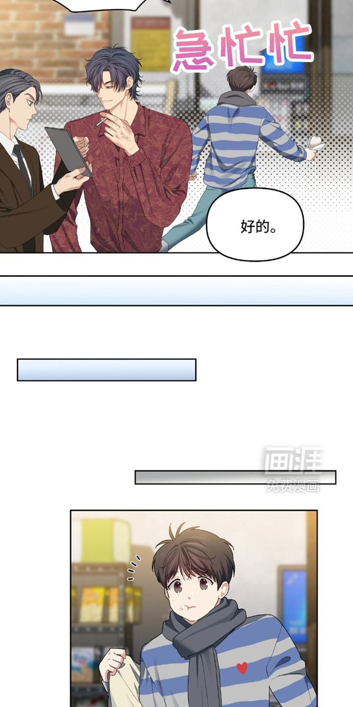 甜蜜的贿赂漫画-图9