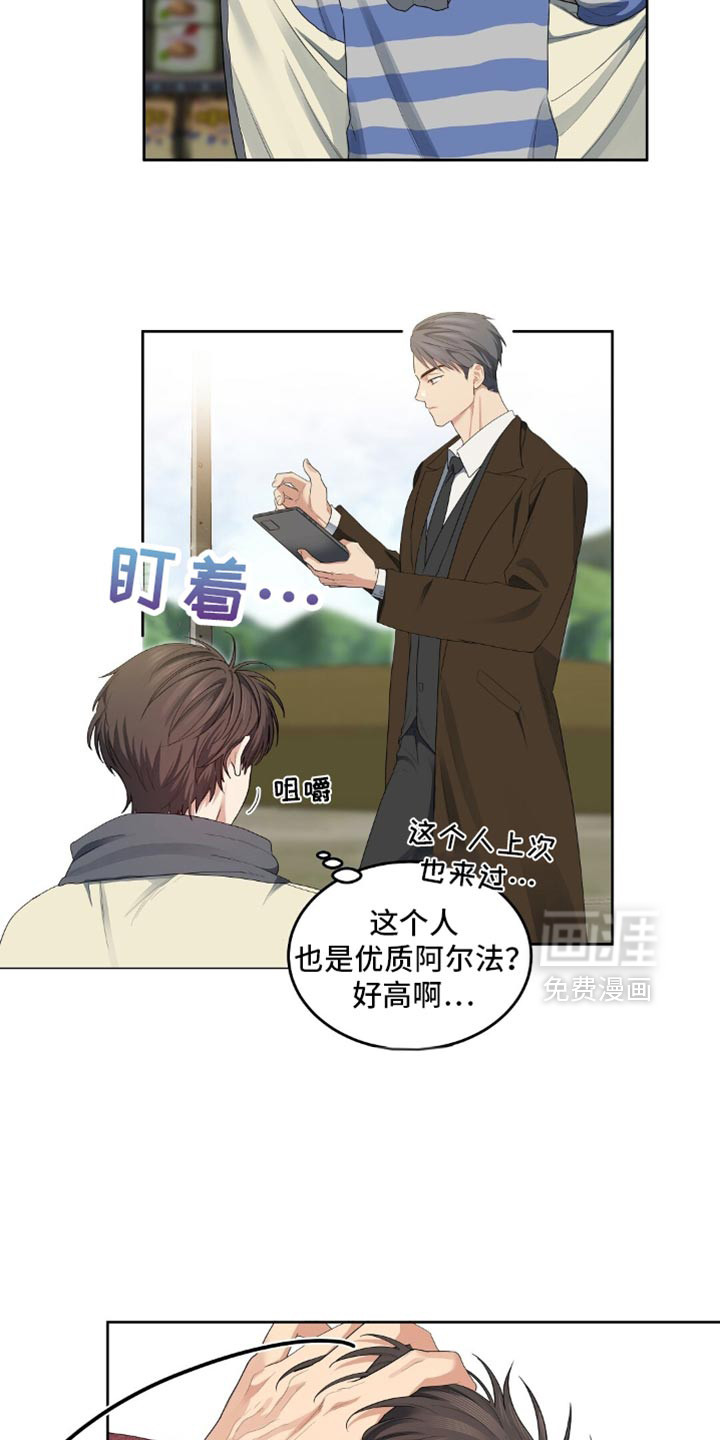 甜蜜的贿赂漫画-图10