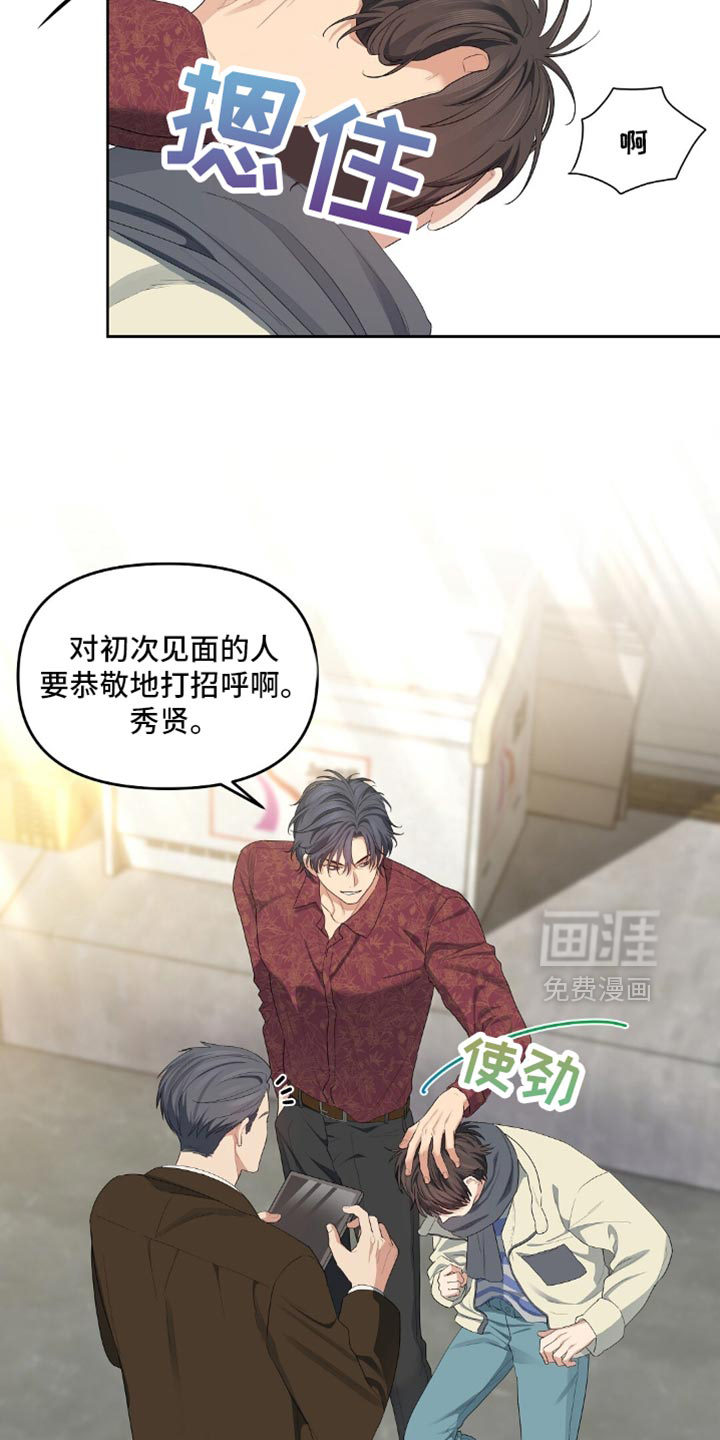 甜蜜的贿赂漫画-图11