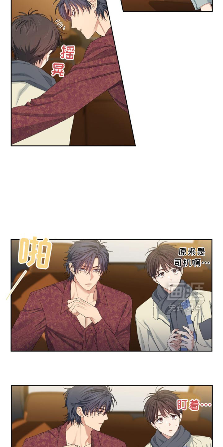 甜蜜的贿赂漫画-图14