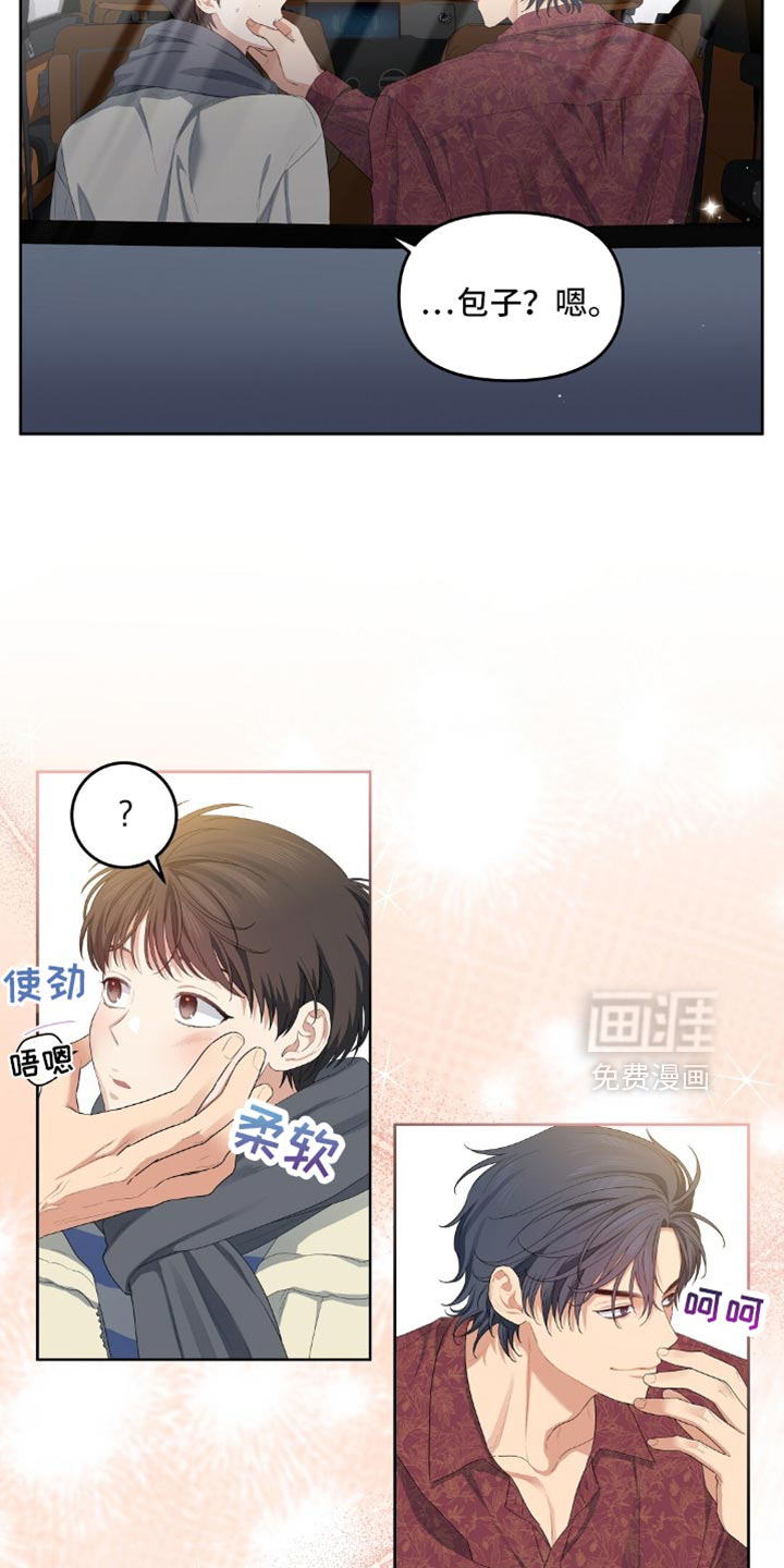 甜蜜的贿赂漫画-图16