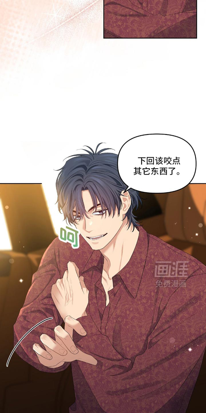 甜蜜的贿赂漫画-图17