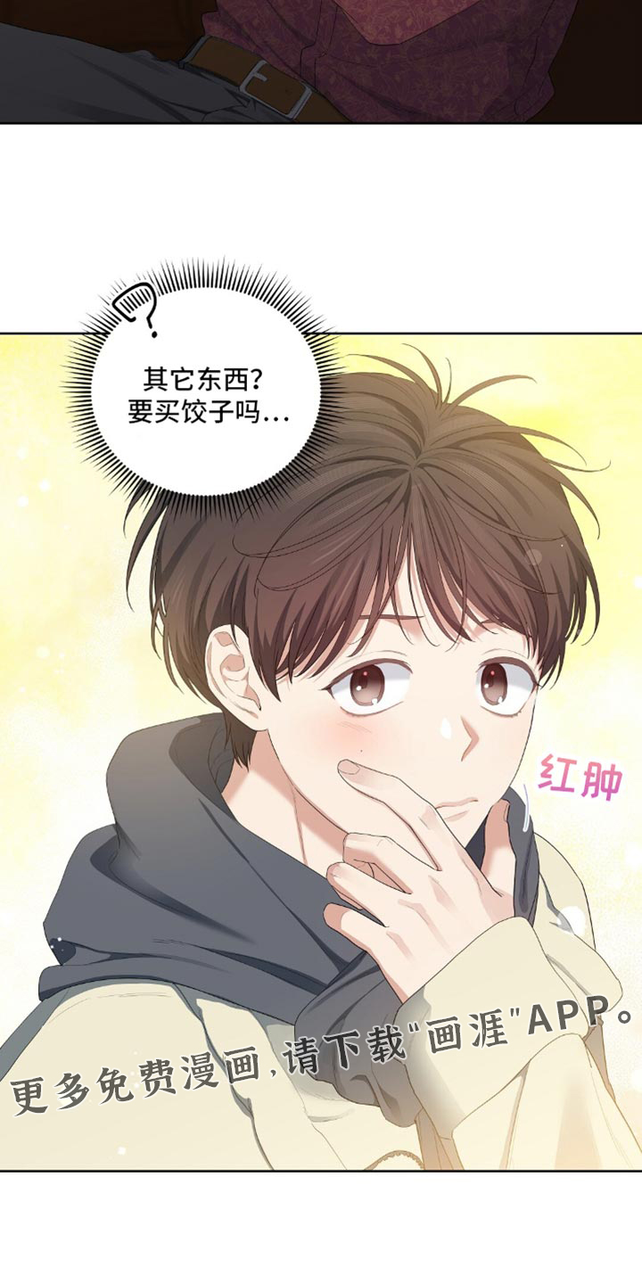 甜蜜的贿赂漫画-图18