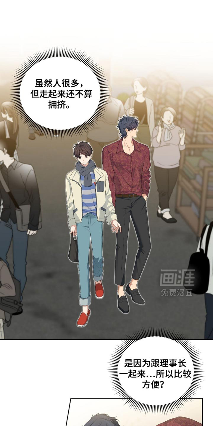甜蜜的贿赂漫画-图11
