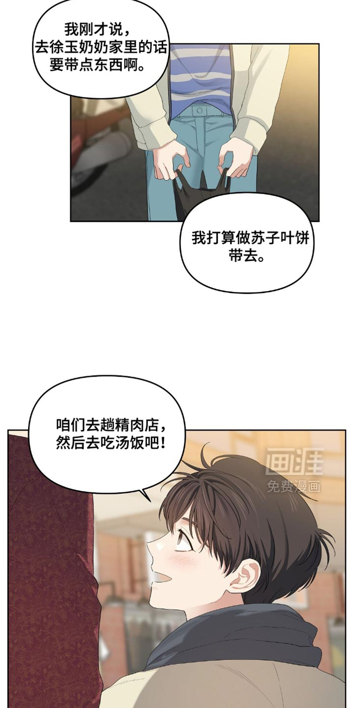 甜蜜的贿赂漫画-图13