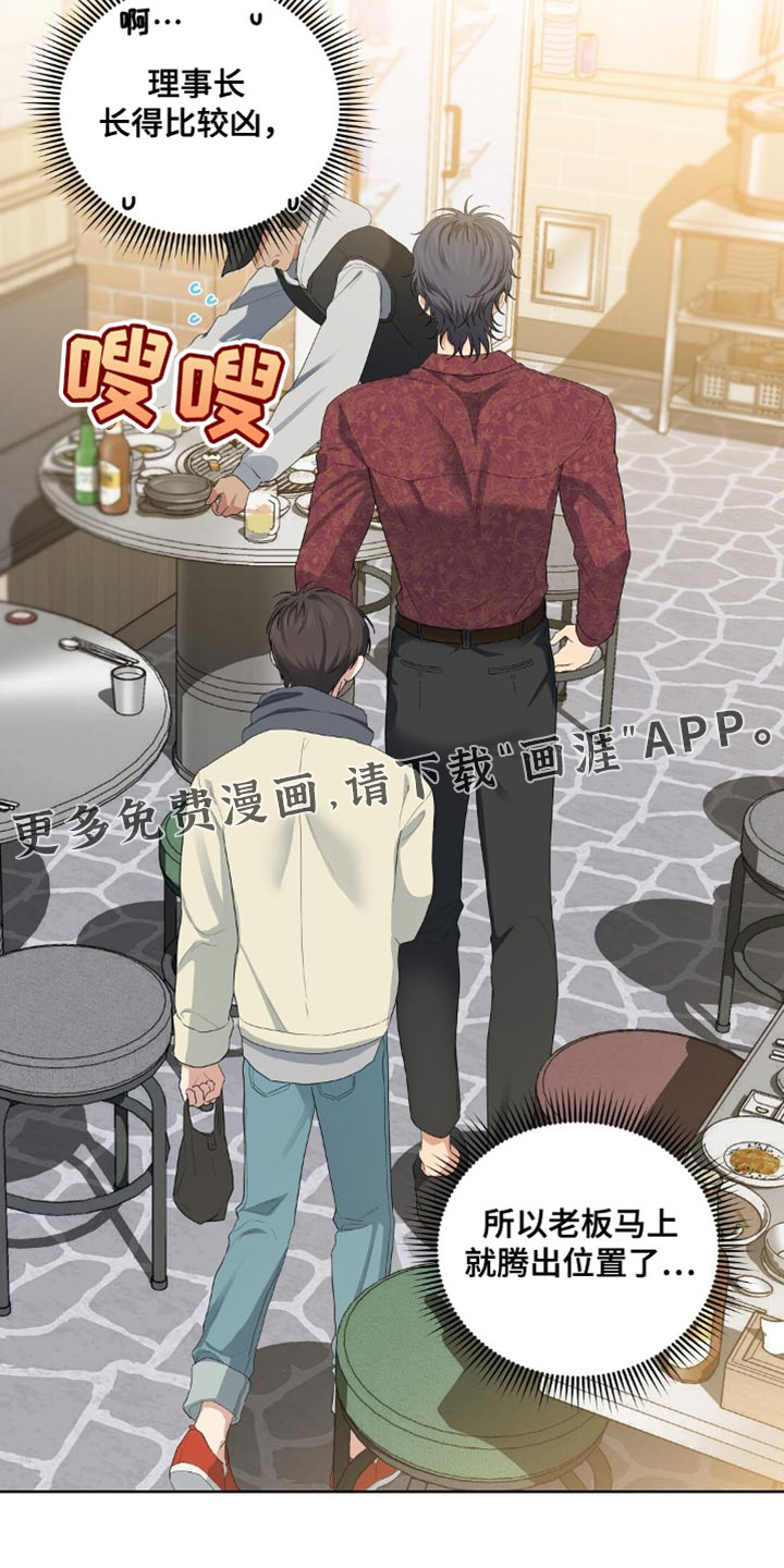 甜蜜的贿赂漫画-图18