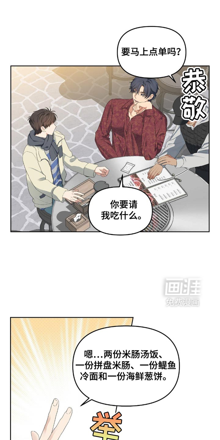 甜蜜的贿赂第32话第1页
