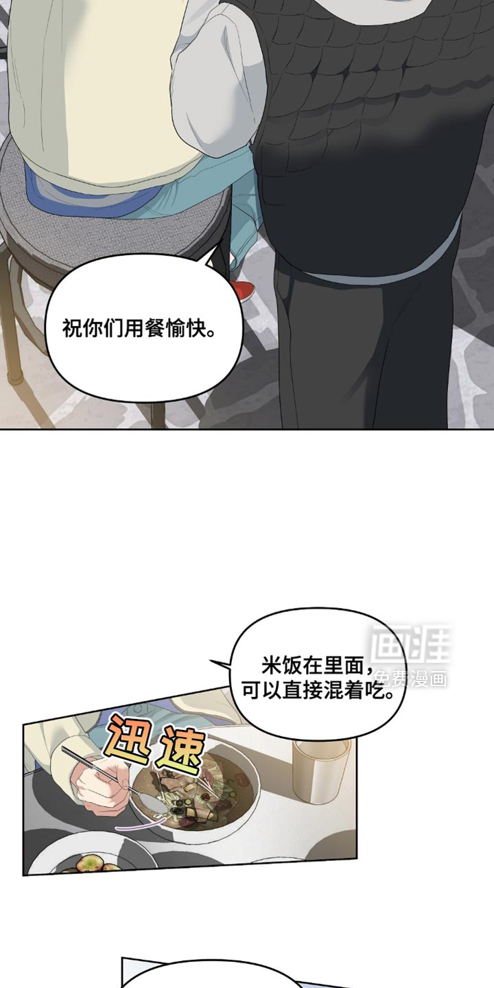 甜蜜的贿赂漫画-图8