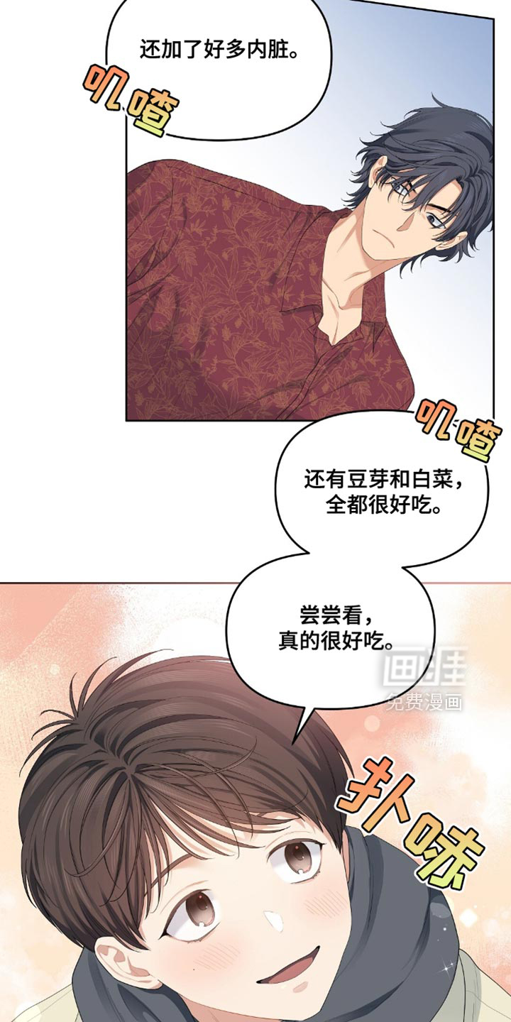 甜蜜的贿赂漫画-图9