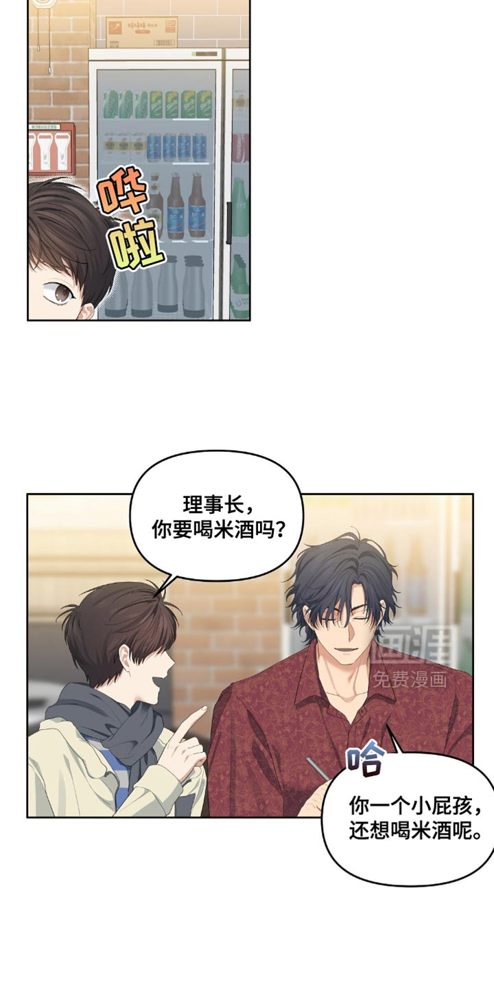 甜蜜的贿赂漫画-图11